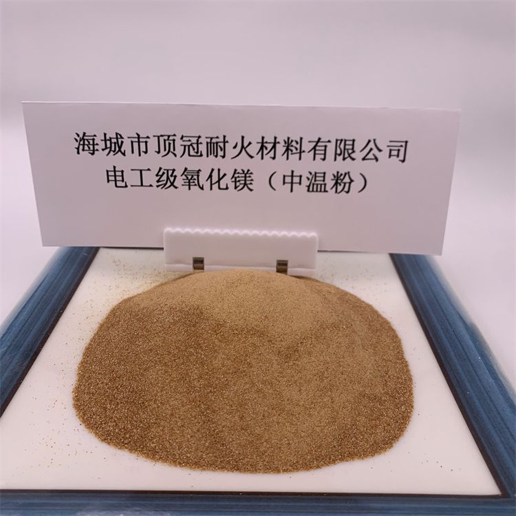 电工级氧化镁（中温粉）