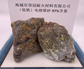 97%电熔镁砂（低铁）