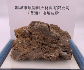 电熔皮砂（普通）