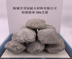 轻烧镁球70%含量