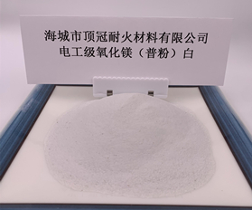 电工级氧化镁普粉（白）