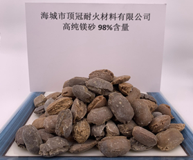 高纯镁砂98含量