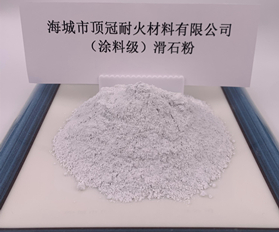 （涂料级）滑石粉