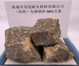 98%电熔镁砂（低铁）