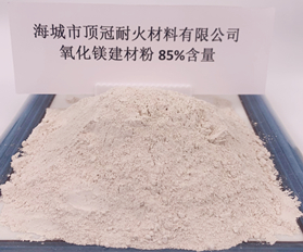 85%氧化镁粉（白）