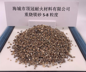 重烧镁砂5-8粒度