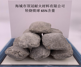 轻烧镁球65%含量
