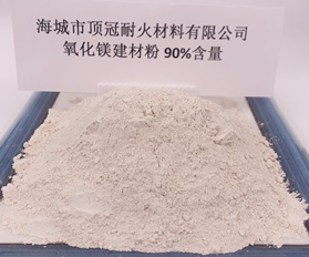 90%氧化镁粉（白）