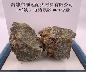 96%电熔镁砂（低铁）