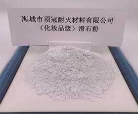 （化妆品级）滑石粉