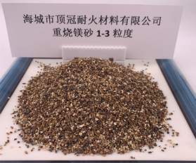 重烧镁砂1-3粒度
