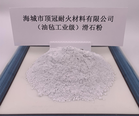 （油毡工业级）滑石粉