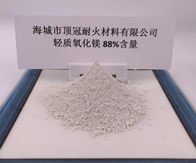 88%含量轻质氧化镁