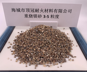 重烧镁砂3-5粒度