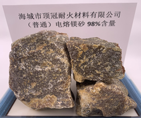 98%电熔镁砂（普通）